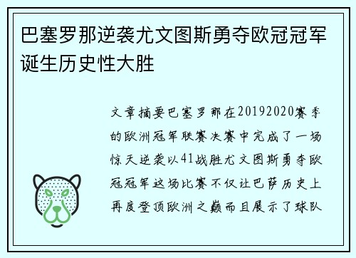 巴塞罗那逆袭尤文图斯勇夺欧冠冠军诞生历史性大胜 巴塞罗那逆袭尤文图斯勇夺欧冠冠军诞生历史性大胜