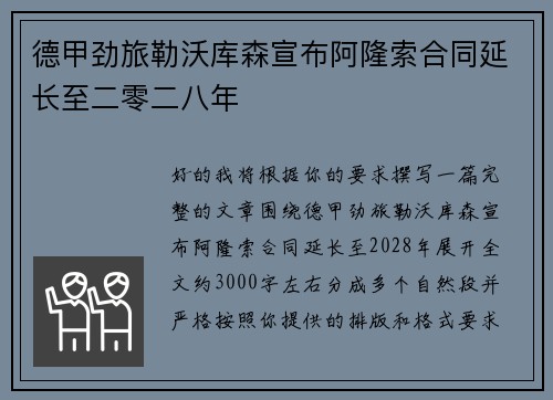 德甲劲旅勒沃库森宣布阿隆索合同延长至二零二八年 德甲劲旅勒沃库森宣布阿隆索合同延长至二零二八年