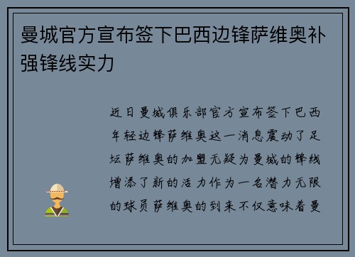 曼城官方宣布签下巴西边锋萨维奥补强锋线实力 曼城官方宣布签下巴西边锋萨维奥补强锋线实力